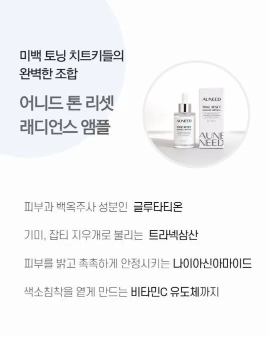 상품코드 : GCO008 어니드 톤 리셋 래디언스 앰플 50ml