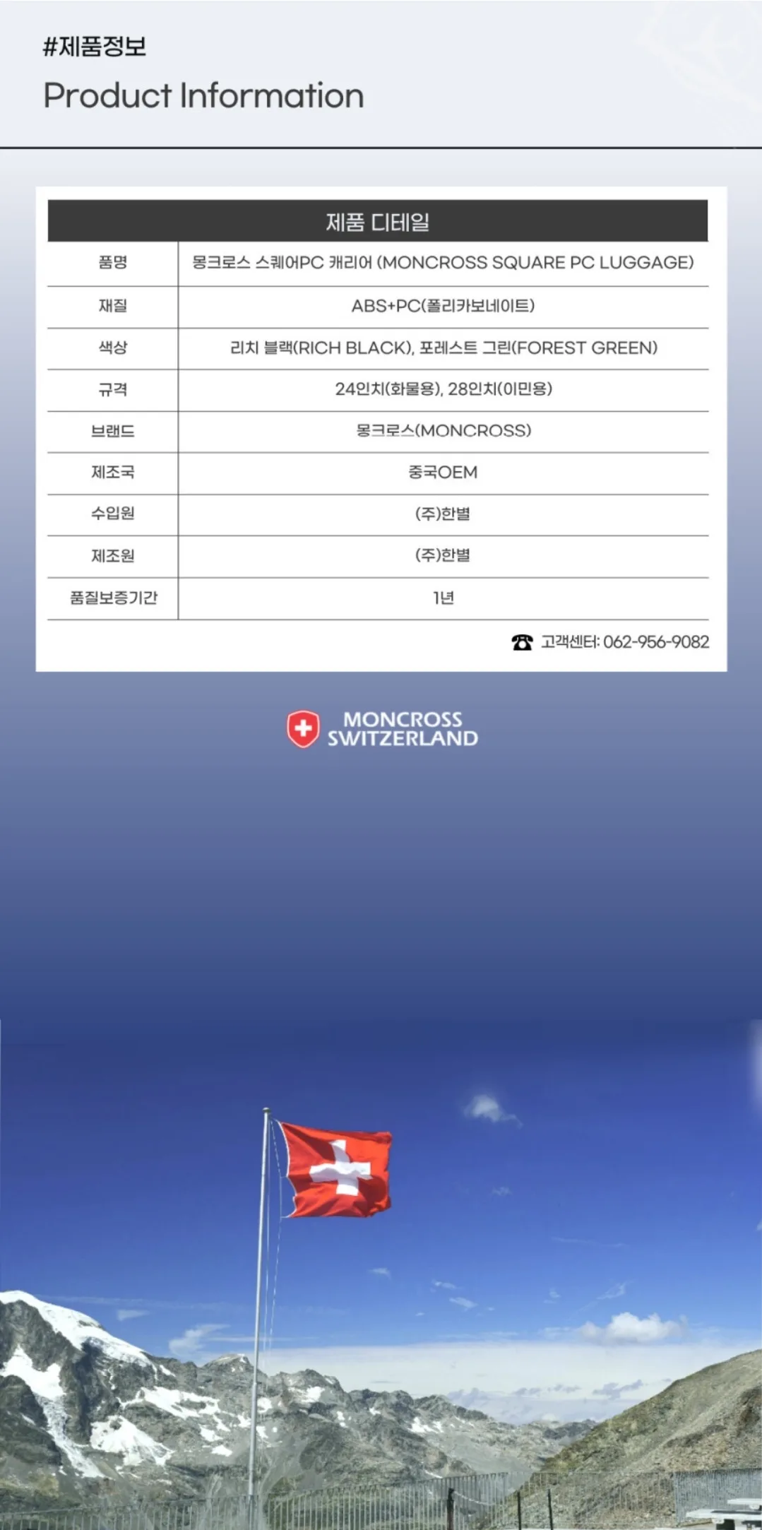 상품코드 : H1586 [몽크로스] 스퀘어PC+ABS 28인치 캐리어