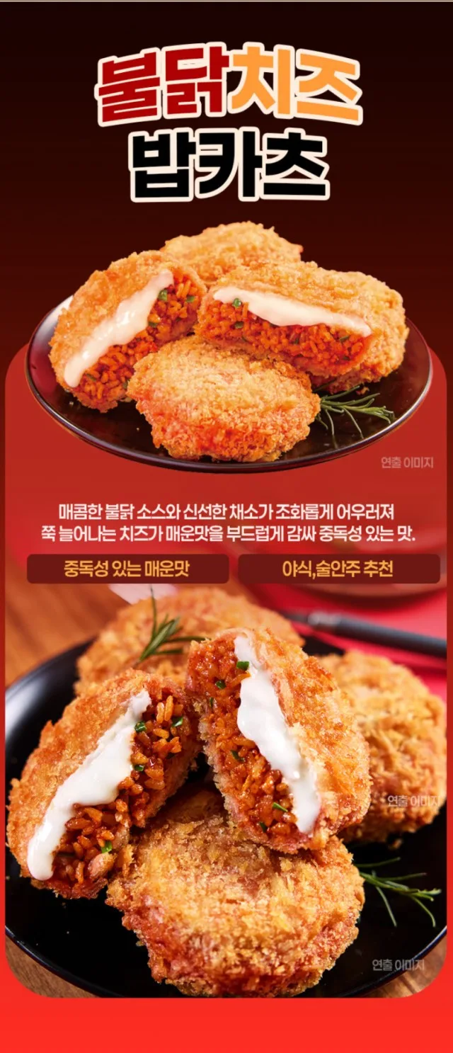 상품코드 : CIN005 밥카츠 든든한한끼 주먹밥카츠 3입 390g (불닭치츠/야채치즈)