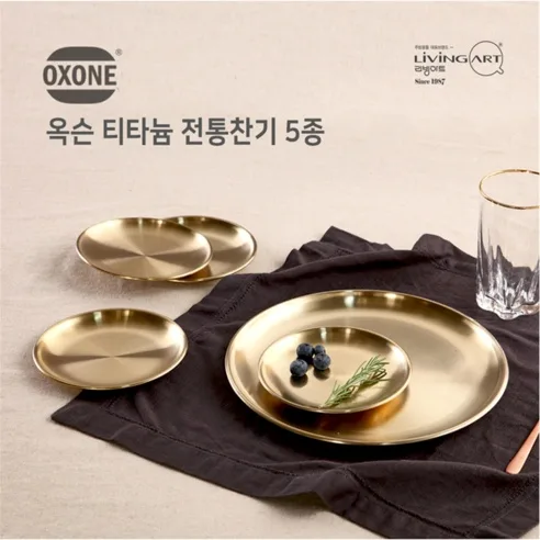 [리빙아트] 옥스 티타늄 전통 찬기 5P세트