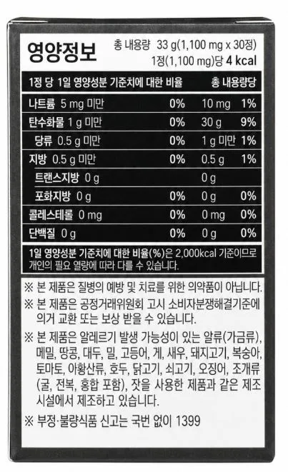 비욘드오리진 파라다이스 그레인 버닝 1100mg × 30정