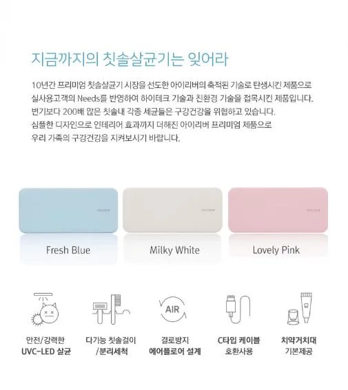 아이리버 유선 가정용 칫솔살균기 TM-7800U
