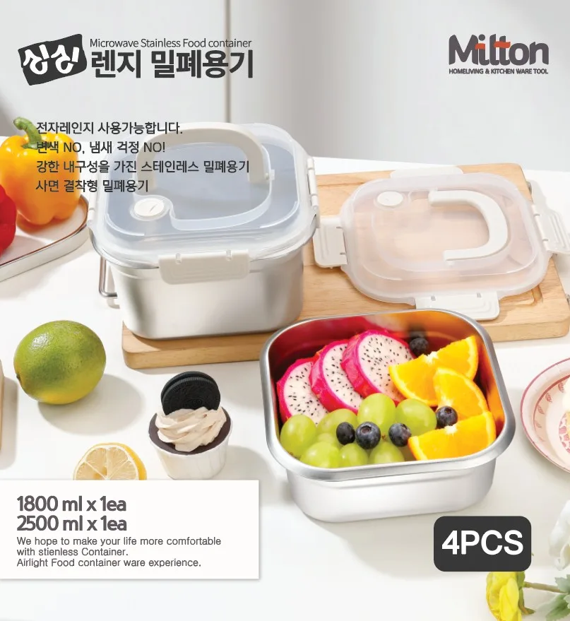 밀튼 싱싱스텐밀폐용기 2종세트
