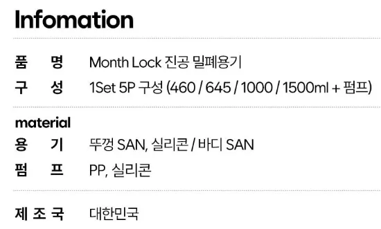 상품코드 : CNK010 최강밀폐력! 몬스락 진공밀폐용기 5종세트 (국산)