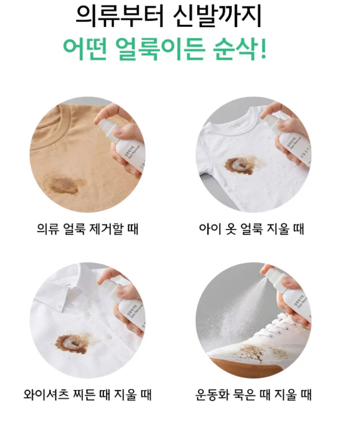 얼룩제거제 50ML