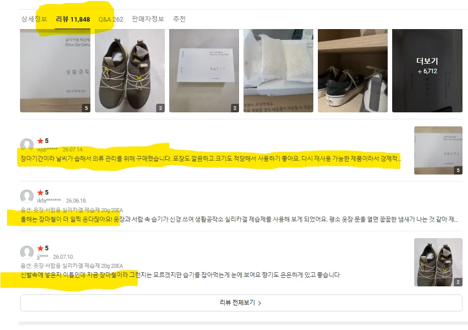 생활공작소 실리카겔 틈새공략 재사용 제습제 20gX20ea