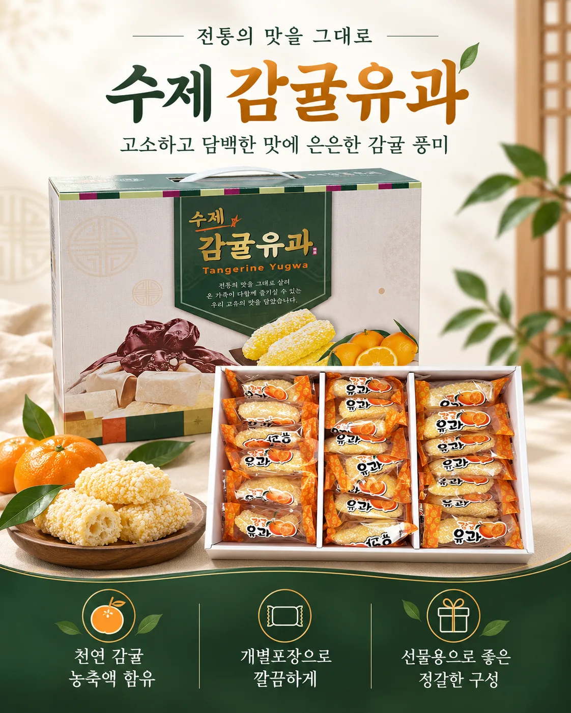 수제 감귤 유과