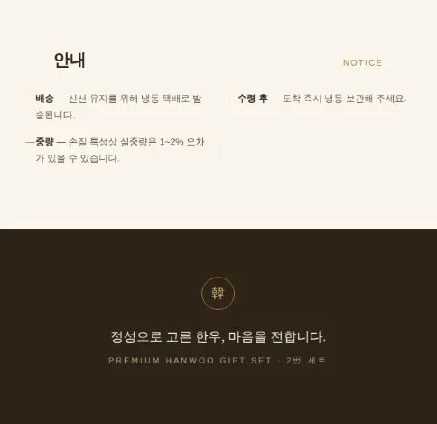 명우관 한우 1++ 선물세트 (2번세트)