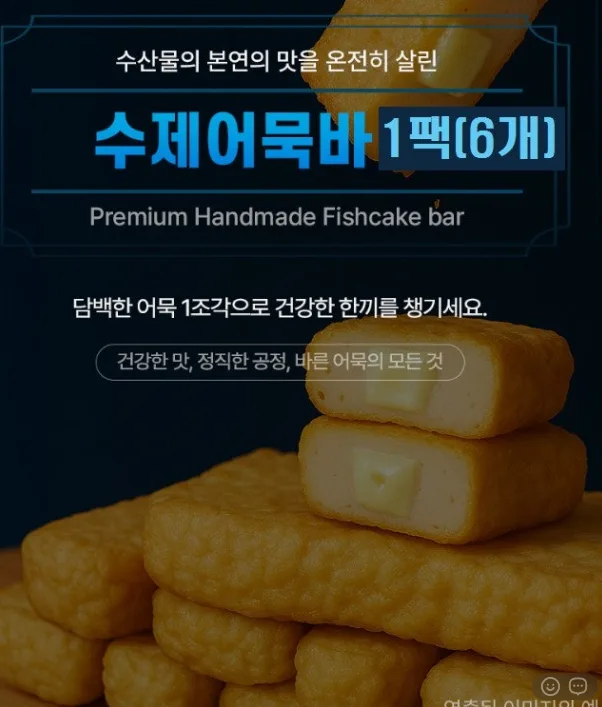 프리미엄 가마보꼬 수제 순살어묵바 1팩(6개)