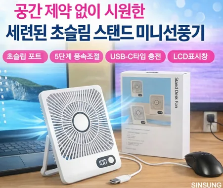 상품코드 : S244 밀튼 레트로 충전식 사각 무선 선풍기