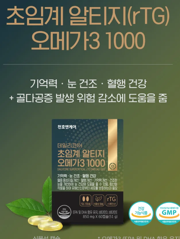 데일리코어 초임계알티지오메가3 1000 (850MG*60캡슐)