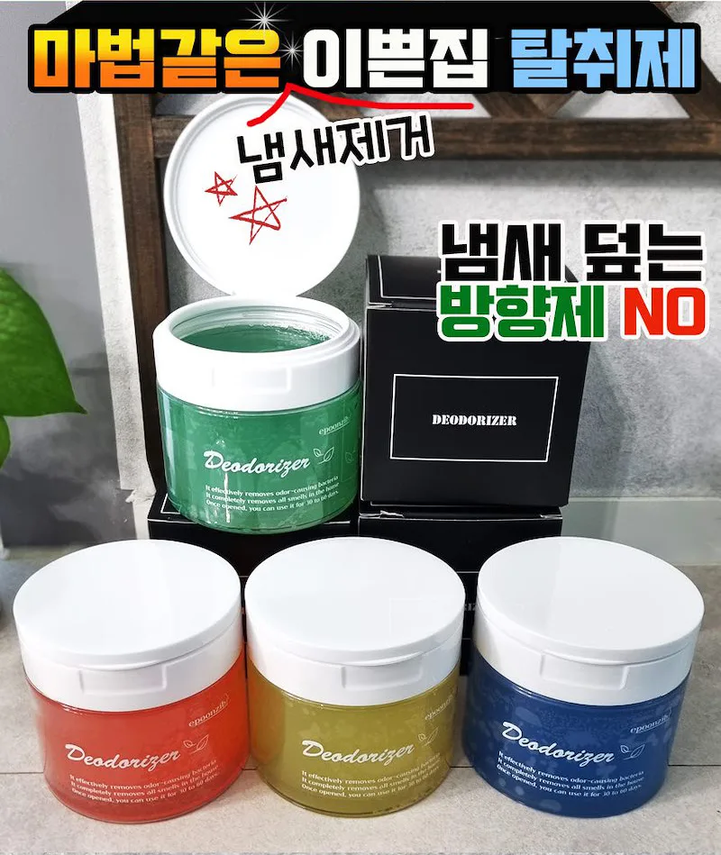집안 곳곳 퀴퀴한 악취제거! 이쁜집 실내 탈취제