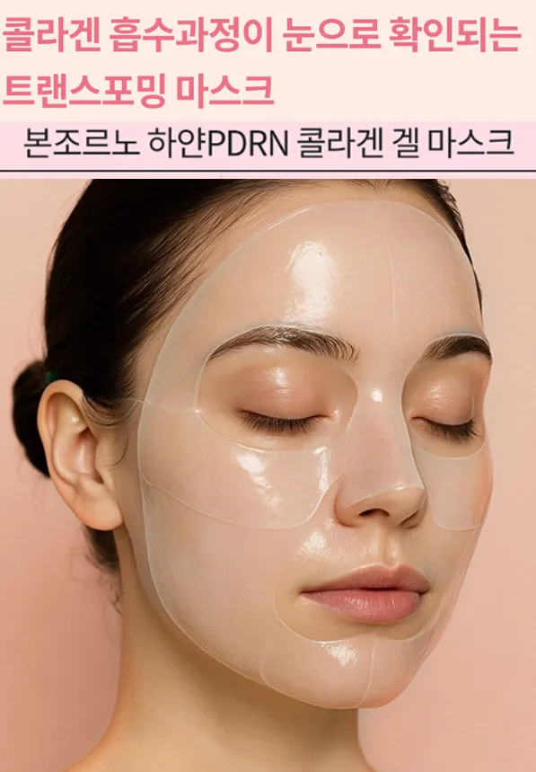 본조르노 PDRN 콜라겐 겔마스크팩 4개입