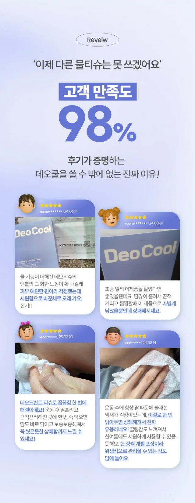 상품코드 : CO005 크린원 저자극 쿨링 데오드란트 쿨티슈 5개입
