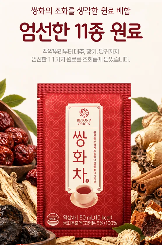 비욘드 오리진 쌍화차 1박스 50ml x 20포