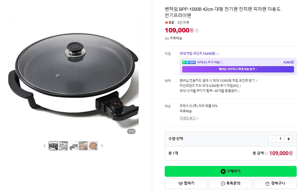 상품코드 : BE003 [벤하임] 전기 후라이팬 42cm (카톤발주용)