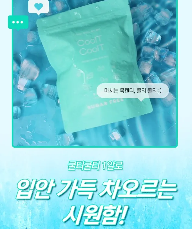 무설탕 목캔디 쿨티쿨티 대용량 120g