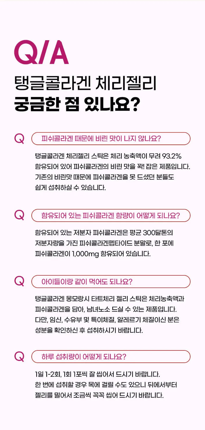 상품코드 : CND019 [참앤들] 탱글 콜라겐 몽모랑시 타트체리 젤리스틱 20gx15포