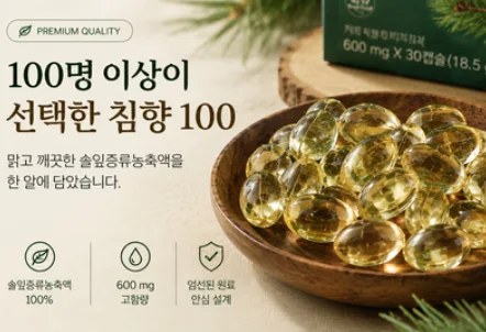 상품코드 : K668 침향 송침팔팔 100