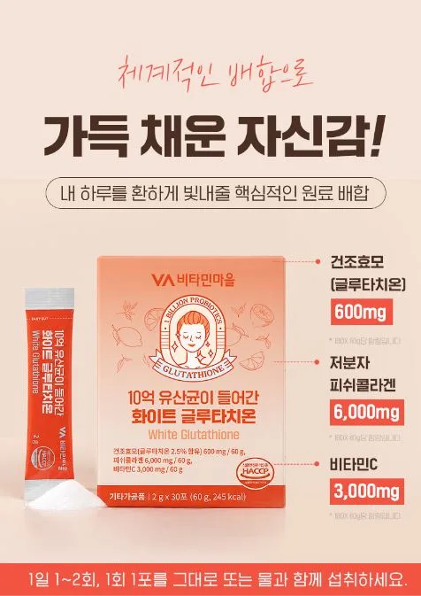 10억 유산균이 들어간 화이트 글루타치온 30포 x 1박스
