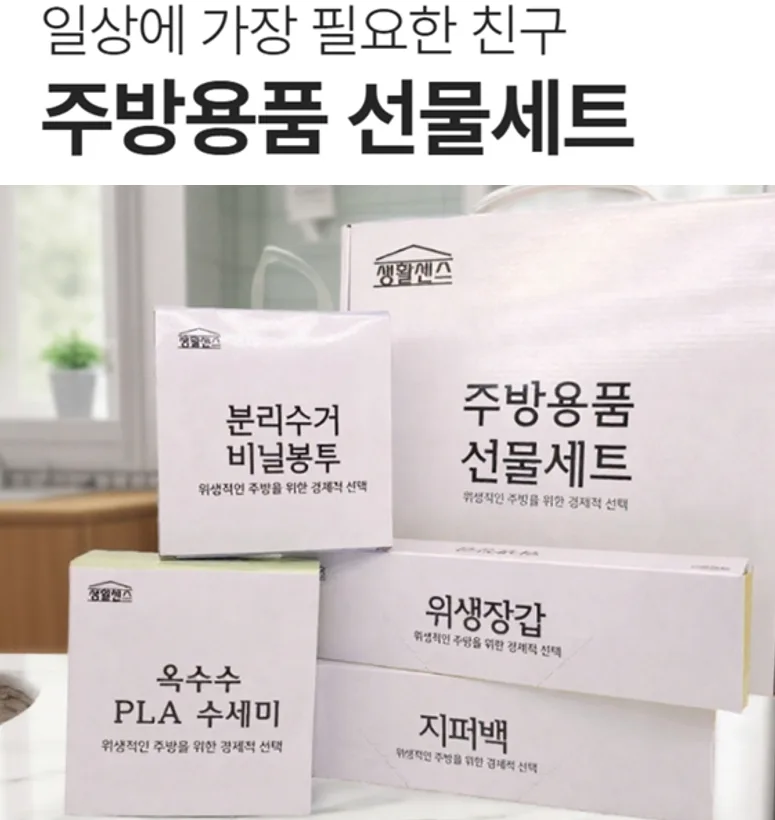 생활센스 주방용품 선물세트