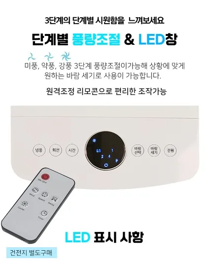 상품코드 : J533 [아비스] 리모컨형 LED 냉풍기 (AC-202DLR)