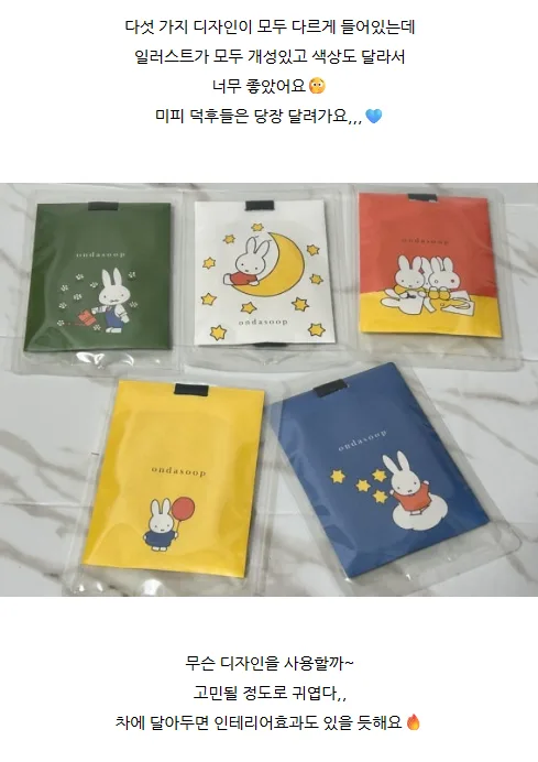 온다숲 미피 한정판 무화과향 샤쉐 1세트(5개입)