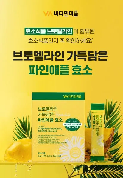 브로멜라인 가득담은 파인애플효소 2gX30포
