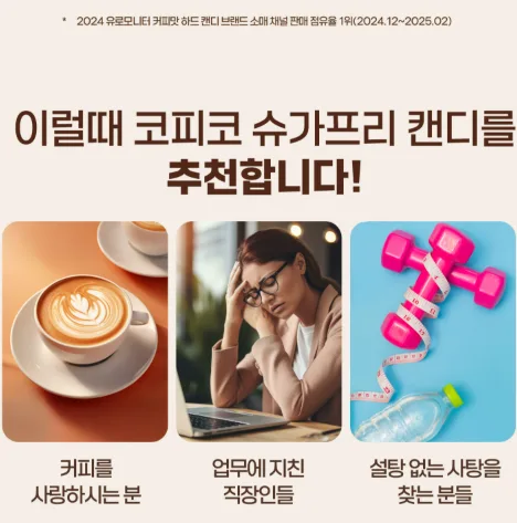 상품코드 : K646 코피코 슈가프리 커피 캔디 75g