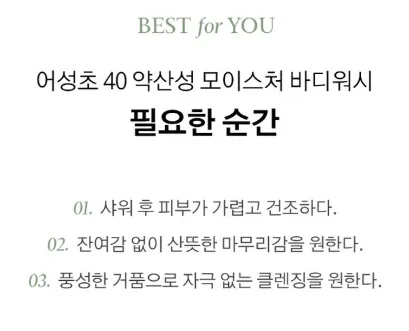 상품코드 : K629 어성초 40 약산성 모이스처 바디워시 (카톤발주용)