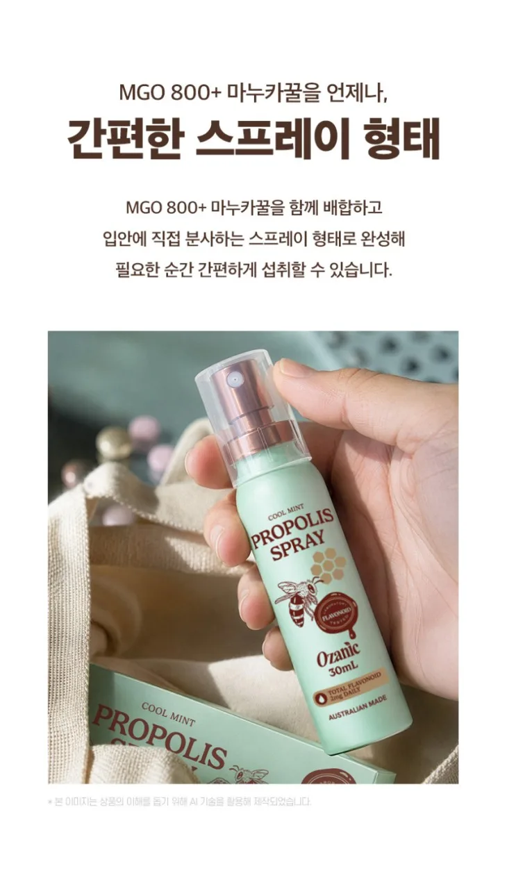 상품코드 : OJ002 오자닉 호주 프로폴리스 쿨민트 구강스프레이 30ml