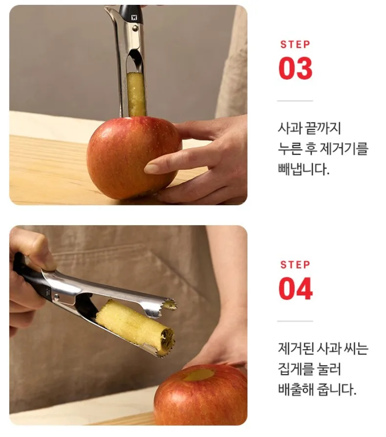 이지 애플코어러 사과심지 제거기