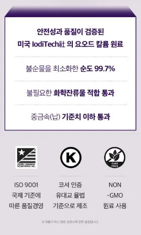 비타민마을 요오드 2400 아연 셀렌 밸런스 영양제 250mg X 90정(3개월분)