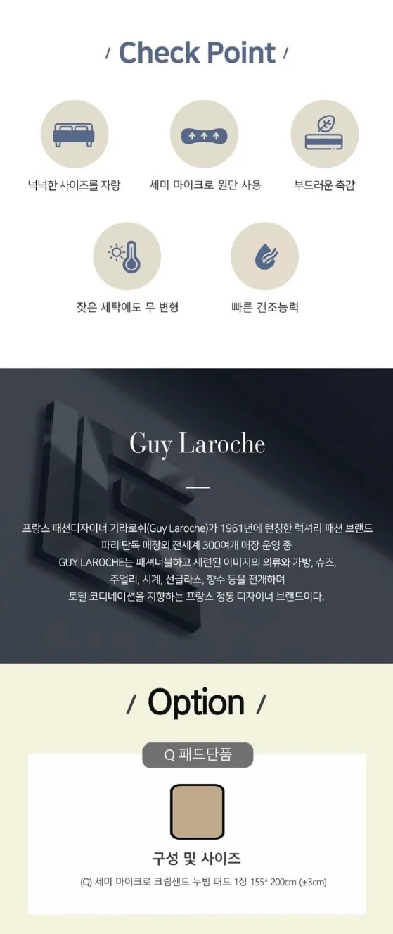 [Guy Laroche] 세미마이크로 크림샌드 패드 단품 Q(Queen)