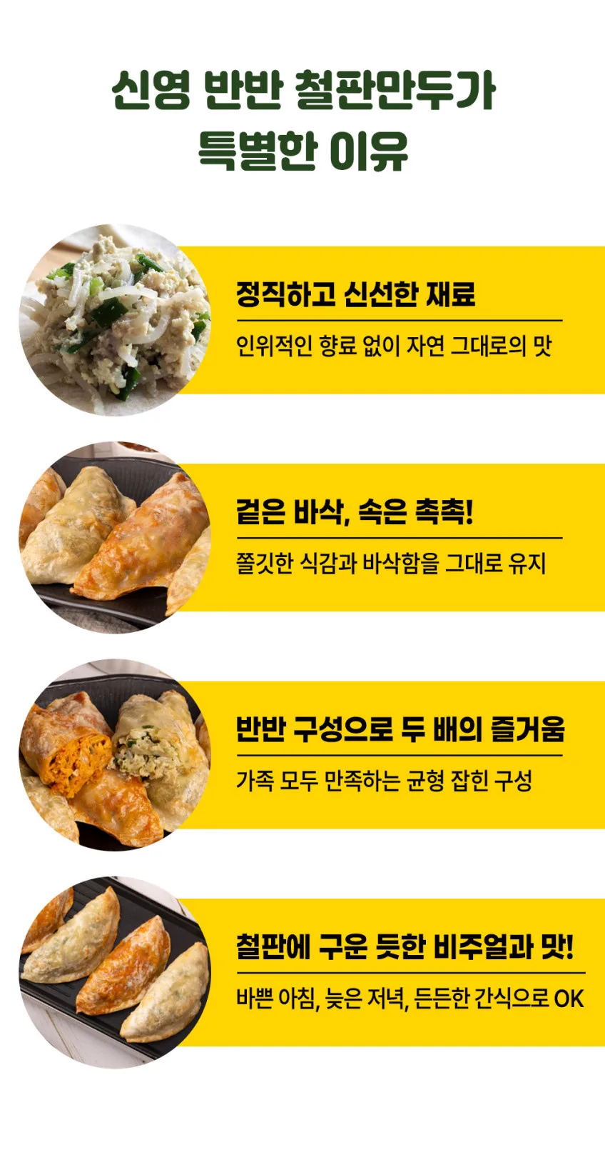 상품코드 : GRS002 줄서서 먹던 신영시장 신영 반반철판만두 562g (고기/김치)