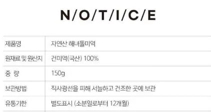 바다원 자연산 돌각 미역 150g