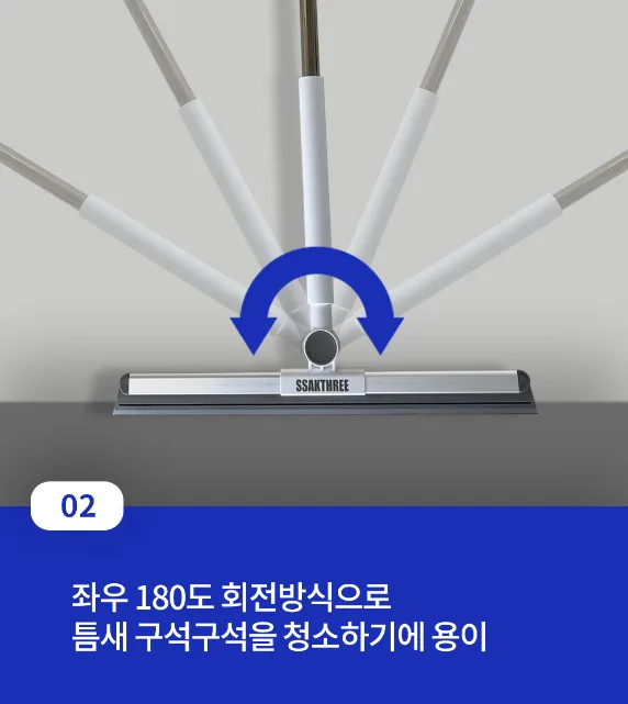 싹THREE 다용도 길이조절 스퀴지 실리콘 빗자루
