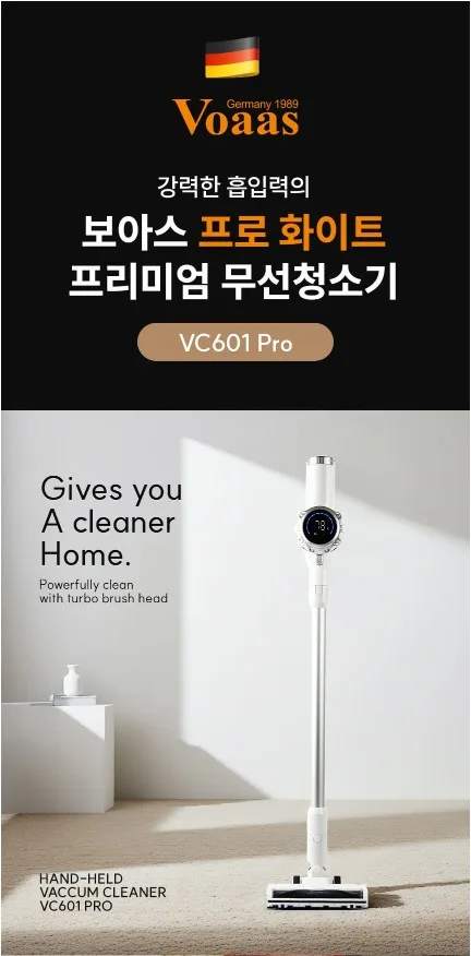 상품코드 : H3775 [보아스] 프로 화이트 프리미엄 무선청소기 (VC601 Pro)
