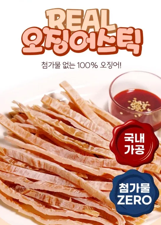 두툼한 통몸통 그대로 썰어 더 맛있는 리얼오징어스틱 150g