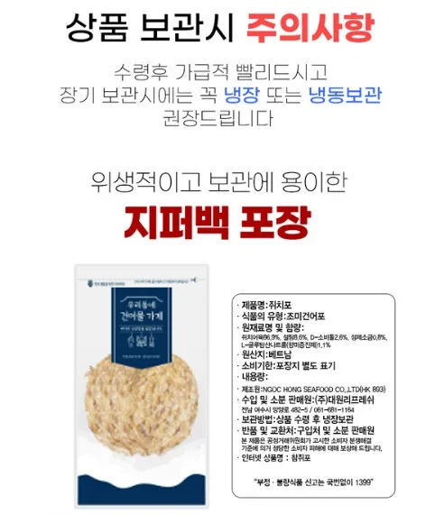 상품코드 : DWR007 단짠단짠 참 맛있는 추억의 참쥐포(중) 100g(10장)