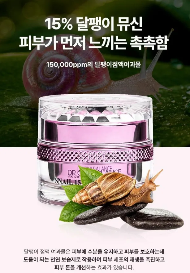 닥터 기미밸런스 달팽이 15% PDRN 크림 50g