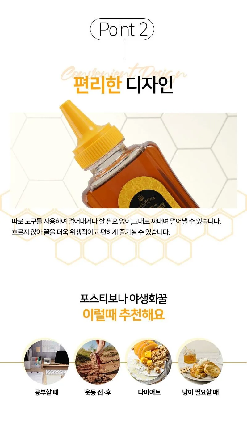 상품코드 : UB043 [포스티보나] 벌꿀2종(야생화꿀2P)
