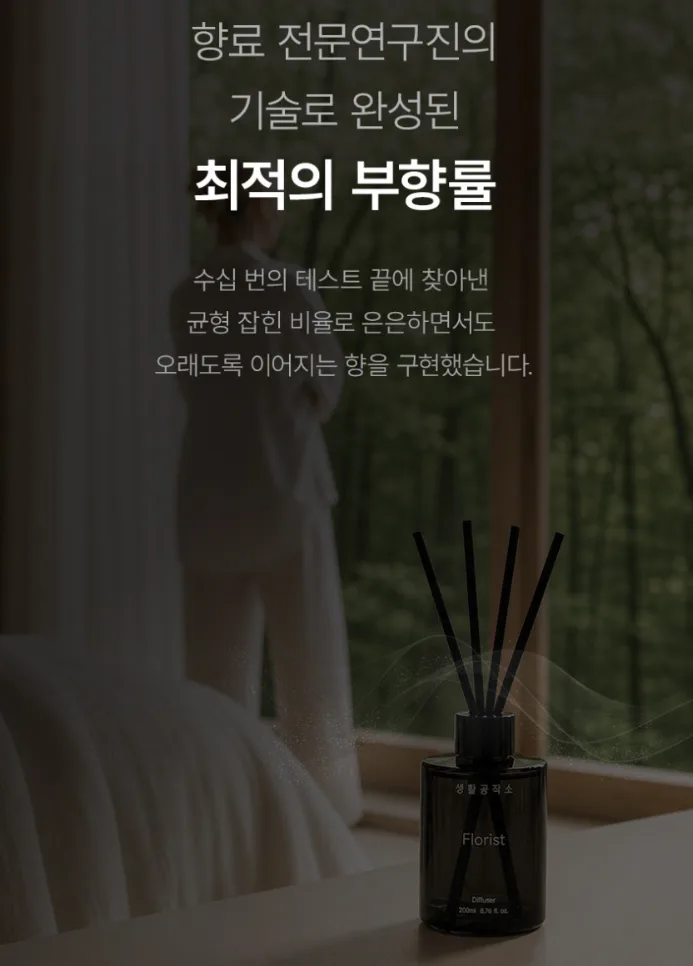 생활공작소 (특수 스틱) 발향력 좋은 디퓨저 200ml X 2개