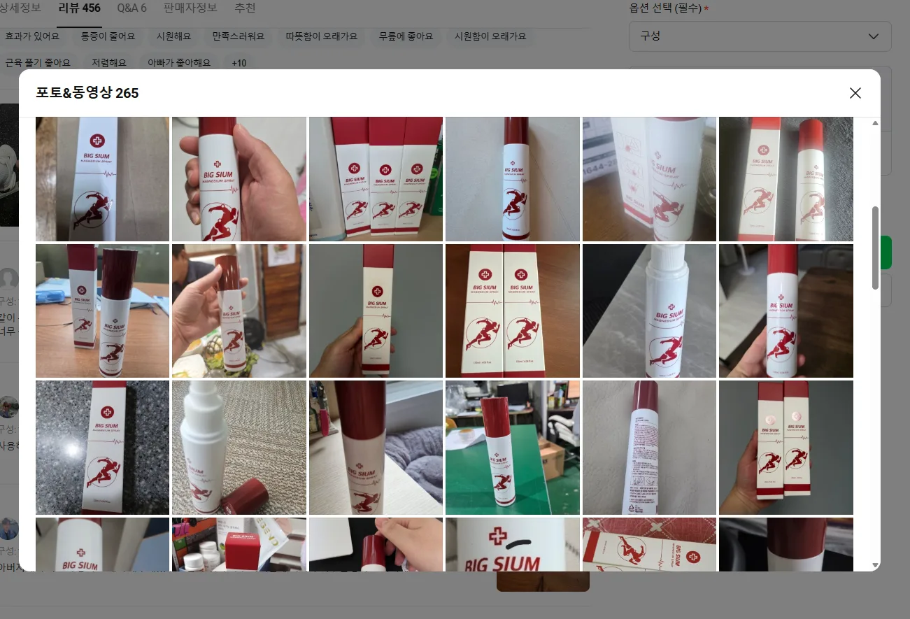 상품코드 : BSH008 빅슘 마그네슘 스프레이 120ml