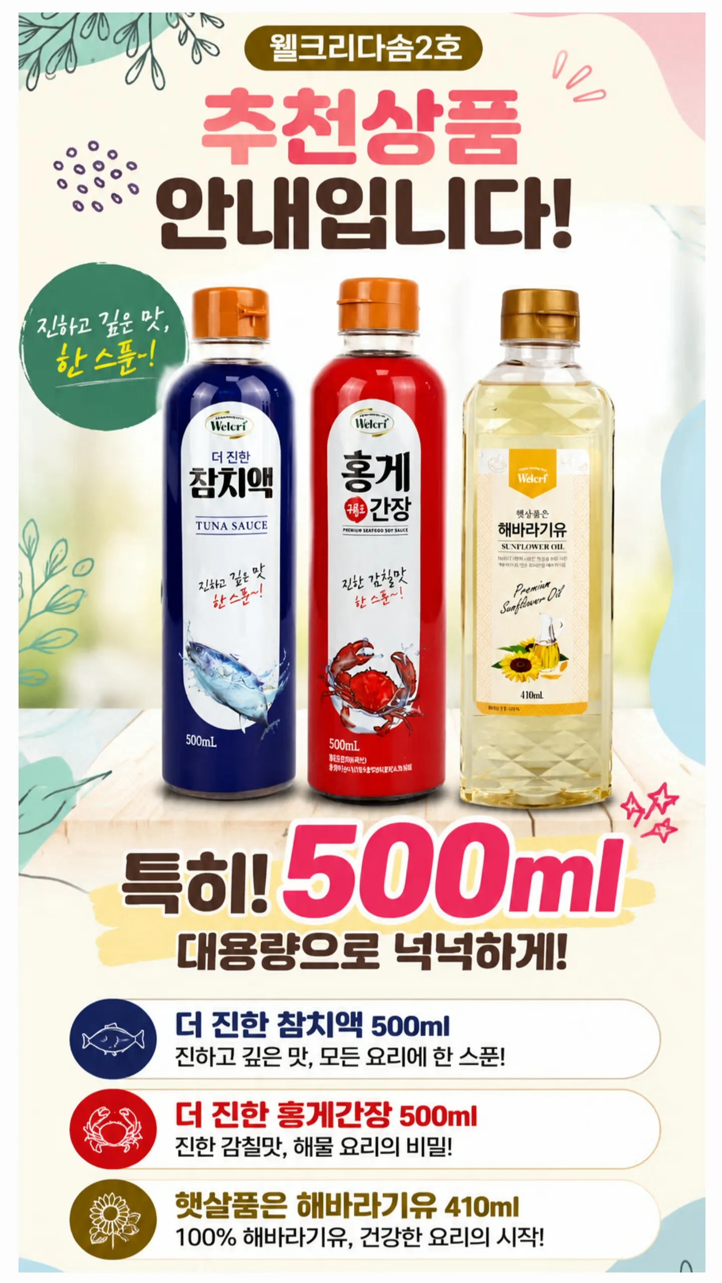상품코드 : J277 [웰크리] 다솜2호 선물세트(해바라기유,홍게,참치)