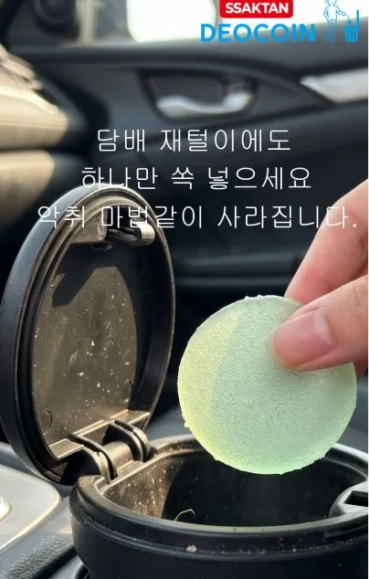 싹탄 동전 탈취제 13g x 24개입