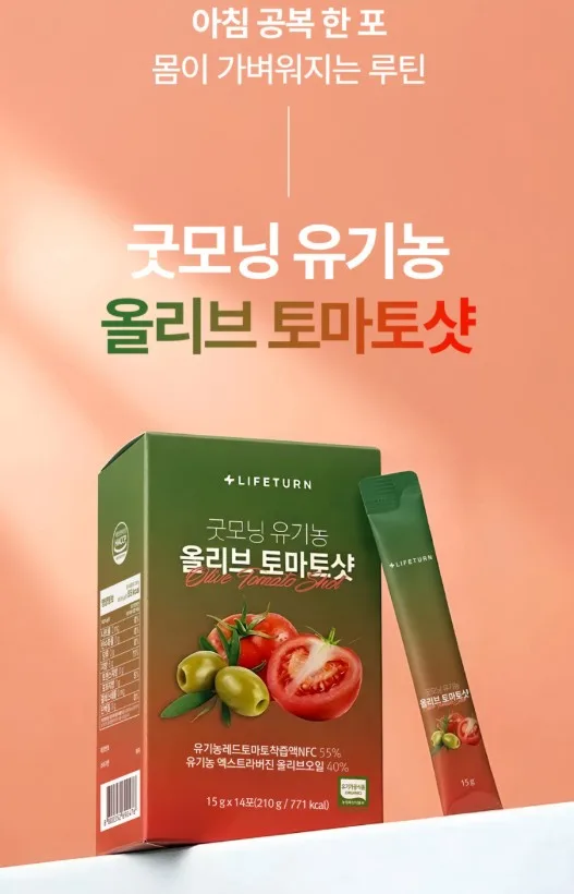 유기농 100% 올토샷 굿모닝 올리브토마토샷 15gx14포