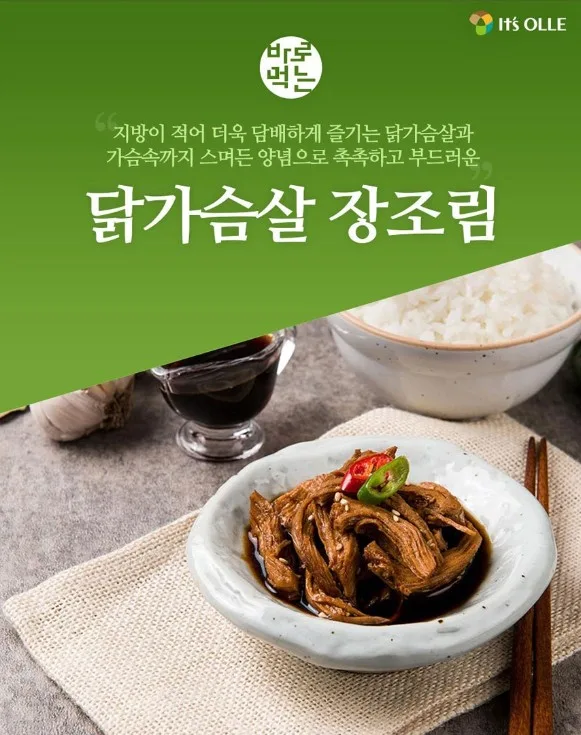 [잇츠올레] 닭가슴살 장조림 (145gx4팩)