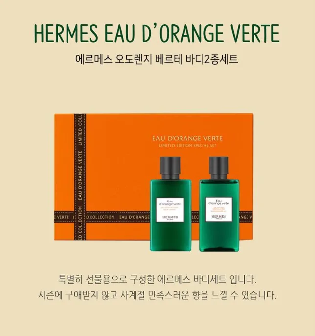 에르메스 오도렌지베르테바디2종세트(쇼핑백포함) (낱개발주용)