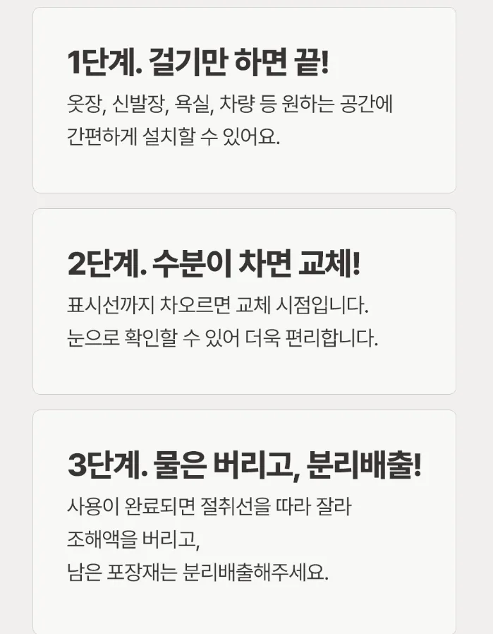 (신형) 클린뽀송타임 옷걸이형 대용량 습기제거제 220g 10개입 1세트